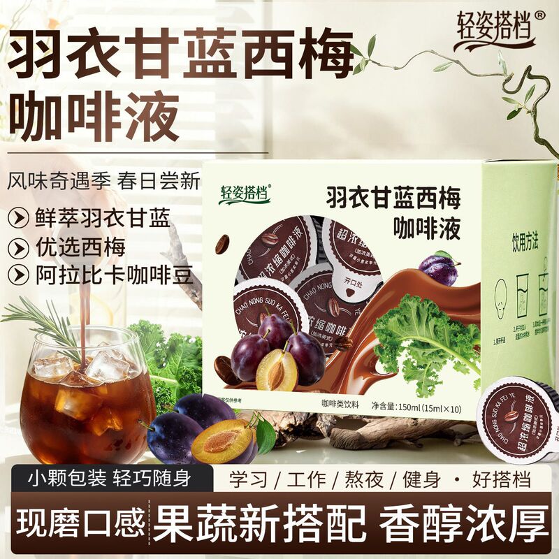 Kale and plum flavored instant coffee, hot and cold, ready-to-drink, concentrated, in individual packets, a convenient beverage Kale and plum flavored instant coffee, hot and cold, ready-to-drink, concentrated, in individual packets, a convenient beverage