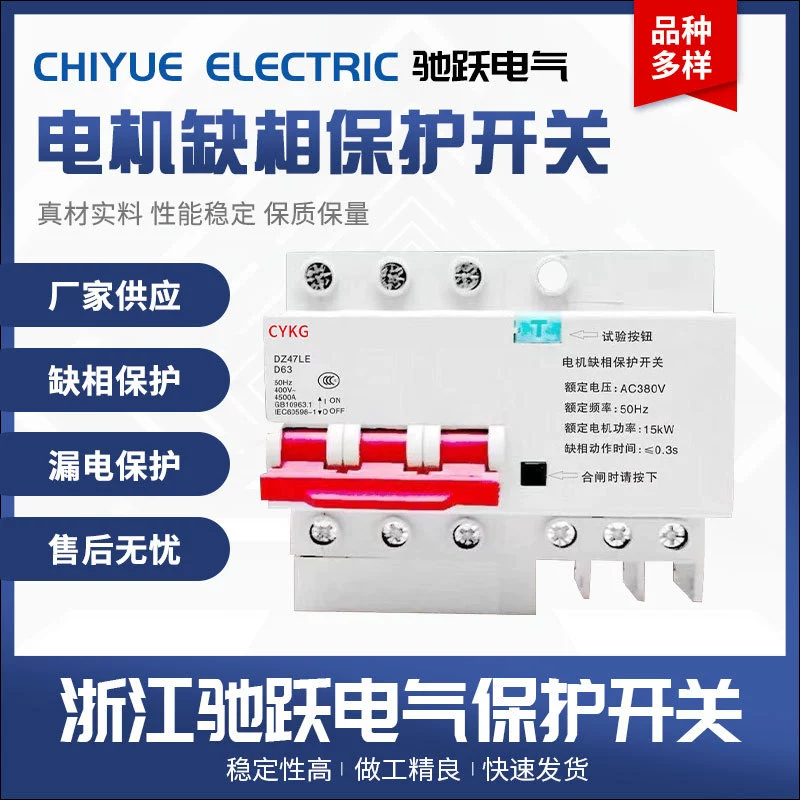 Защита от потери фазы двигателя, трехфазный двигатель 380 В, водяной насос, вентилятор, короткое замыкание, переключатель потери фазы, поставка производителя