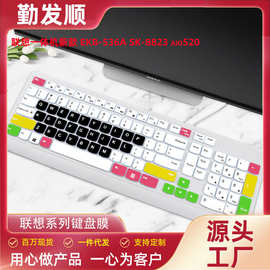 适用联想一体机键盘膜台式保护套aio 520硅胶贴膜防尘垫EKB-536A