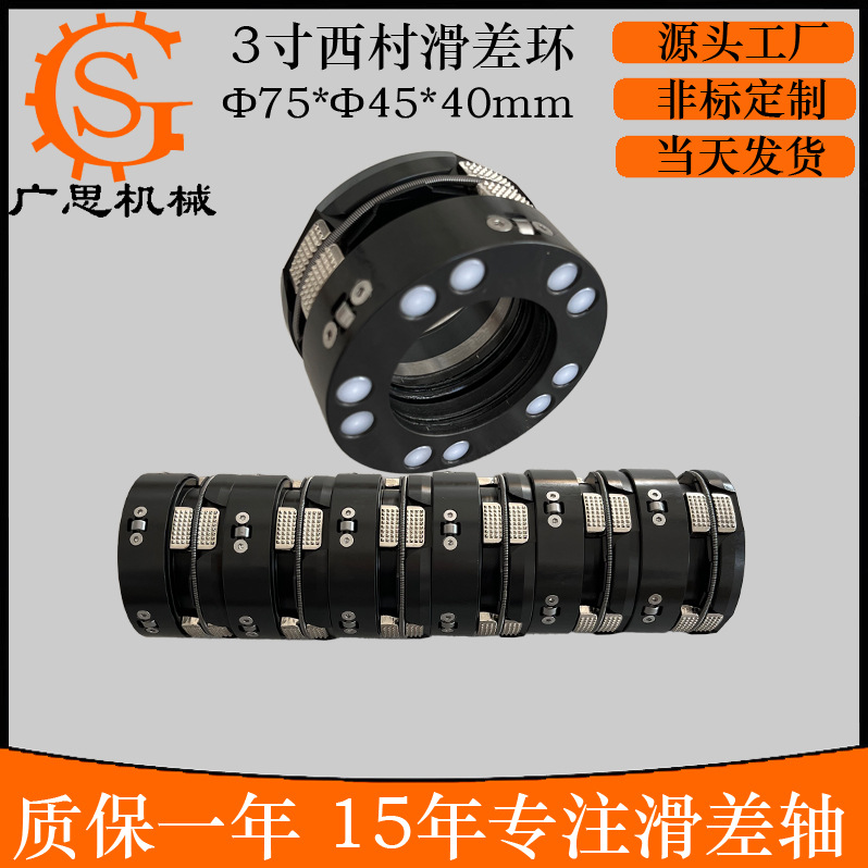 3寸分切机西村滑差轴滑差环 辊压机滑差环 对辊机滑差环