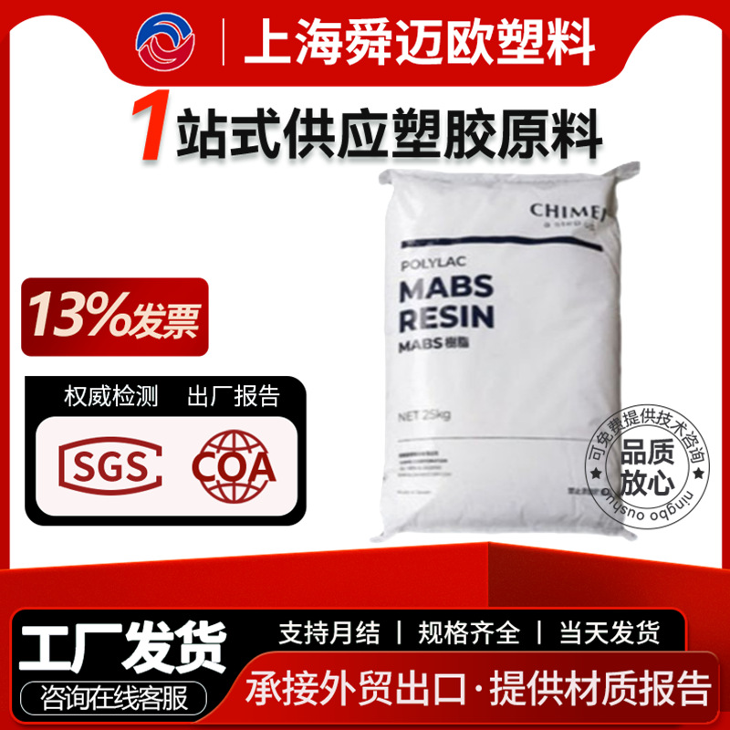 ABS 台湾奇美PA-757 高光泽 高刚性 外壳部件 家电部件 电子产品