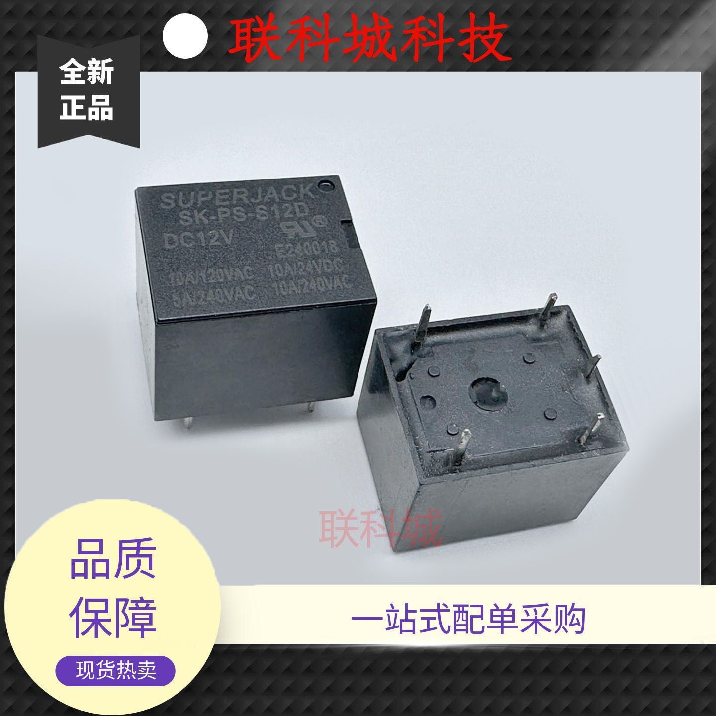 全新 5脚 继电器 SK-PS-S12D；SK-PS-S06D；T73C-6V/12V