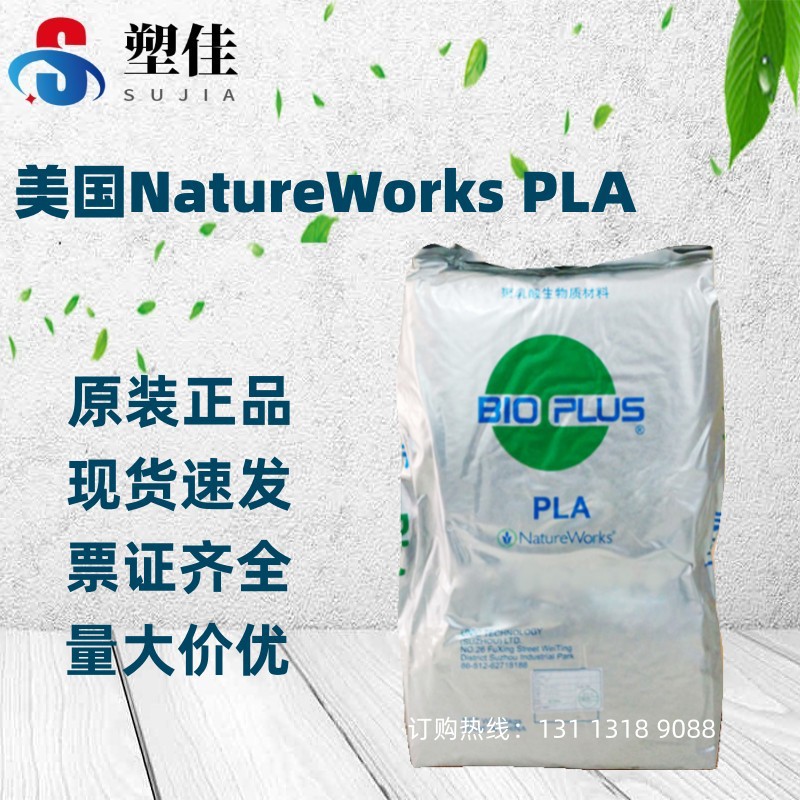 供应耐高温PLA美国NatureWorks 3100HP注塑餐具电子产品建材