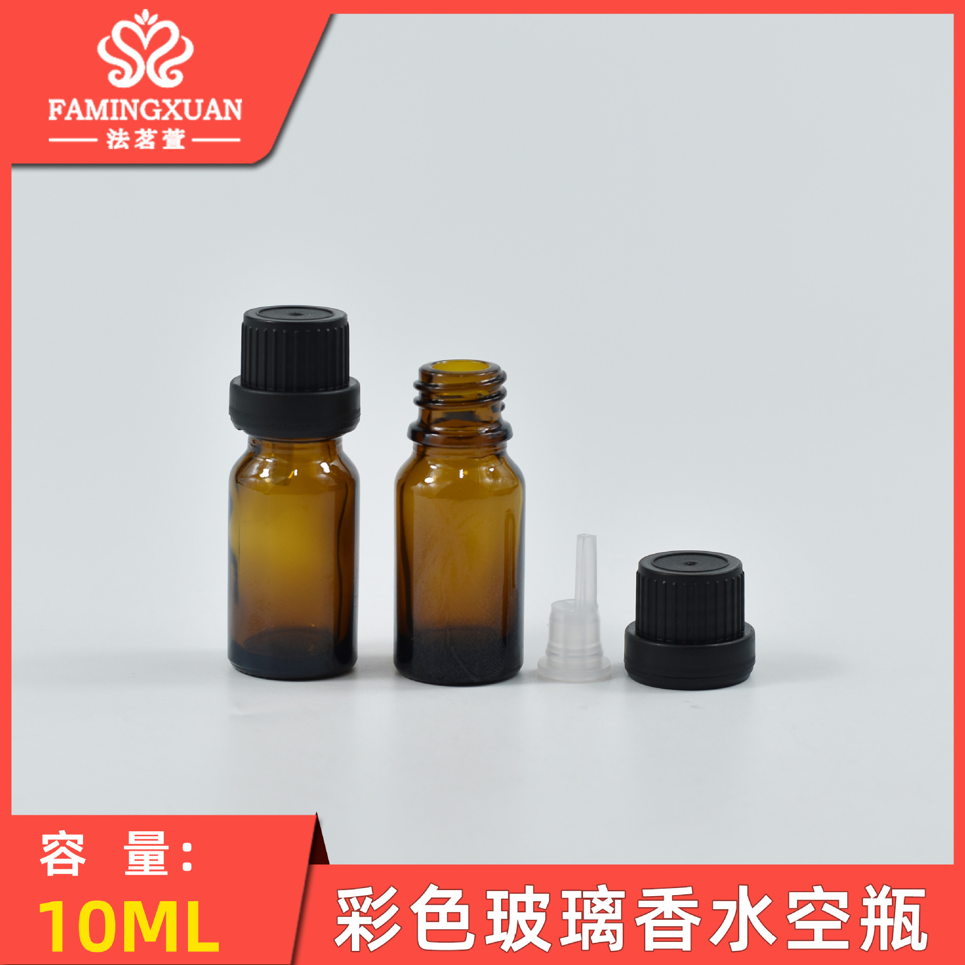 法茗萱 分装瓶 玻璃空瓶 散装香水空瓶 10ML彩色玻璃精油香水空瓶