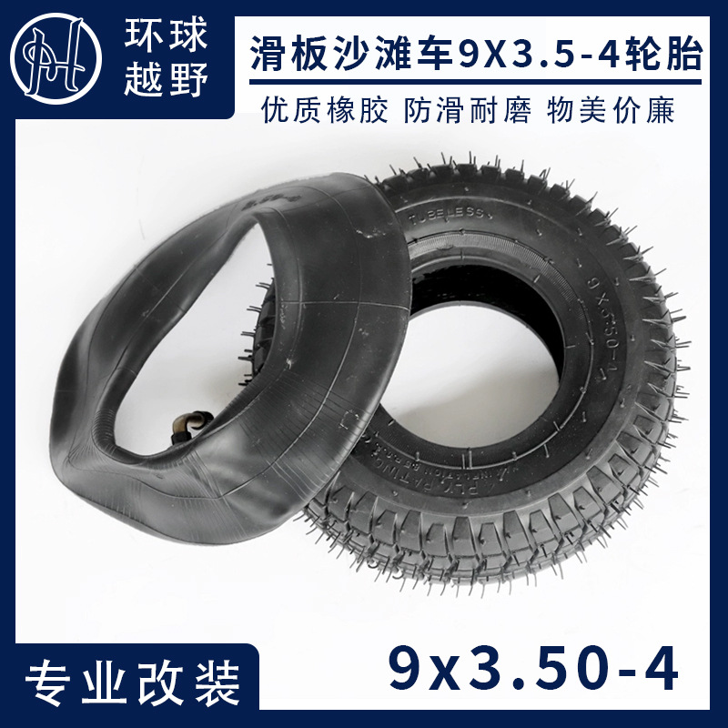 Electric surfing four-wheel skateboard ATV 9*3.50-4 tire inner and outer tire 9X3.5-4 inch tire outer tire