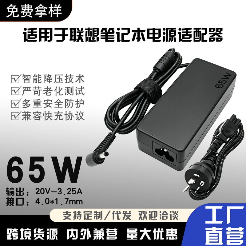 Suitable for Lenovo Laptop 4017 Interface Power Adapter 65W Power Supply 20V3.25A Charger Cable