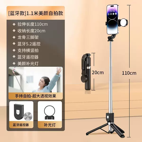 [1.1 meters + black + fill light model] Bluetooth remote control + 360-degree horizontal and vertical shooting + stable feet