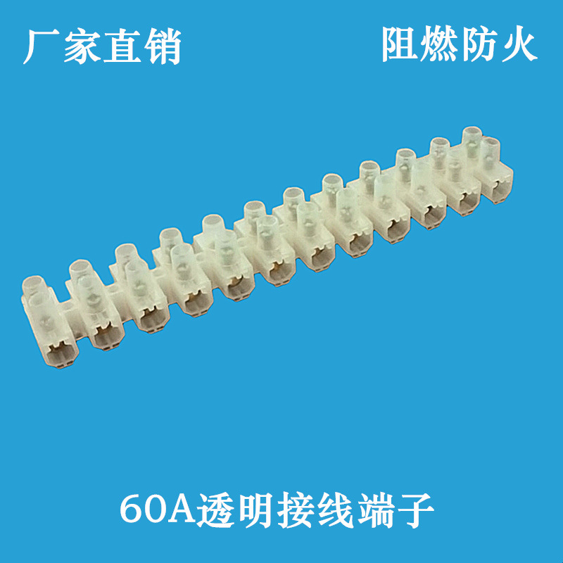60A端子台阻燃透明接线端子U型端子X3-6012接线端子排接线端头