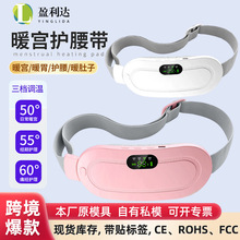 暖宫腰带护腰暖宫宝腰部保暖大姨妈暖肚子神器热敷震动按摩批发