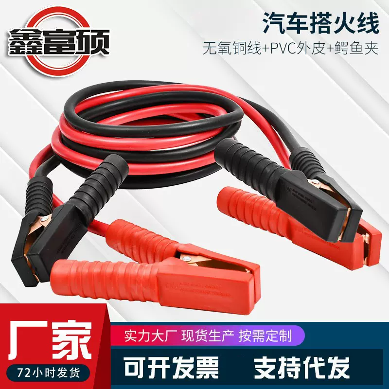 电瓶连接线电瓶搭火线应急电源线过江龙线汽车电瓶线打火线
