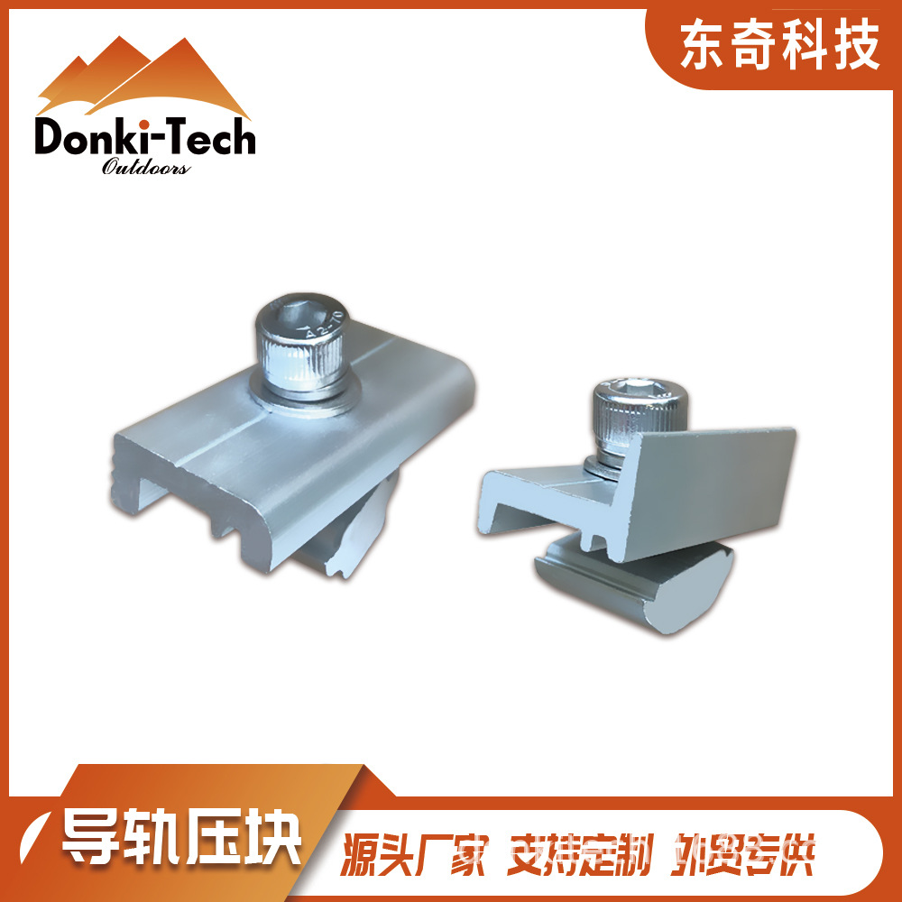 导轨压块/卡块 厂家直销光伏导轨压块卡块车棚压紧块铝合金配件