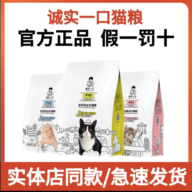 Honest Cat Food P32P40Plus Full-Price All-Stage Bk01 Baked Food for Kittens and Adult Cats High Protein