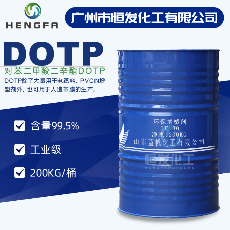 对苯二甲酸二辛酯DOTP LF-30环保增塑剂99.5%含量 现货供应dotp