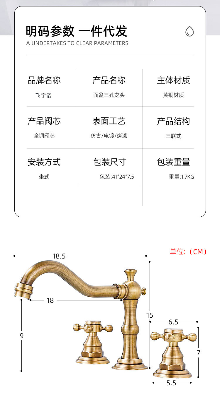 Brass French vintage washbasin, three-hole faucet, bathroom cabinet, double-handle split three-piece set, cold and hot splash-proof faucet Specification drawing
