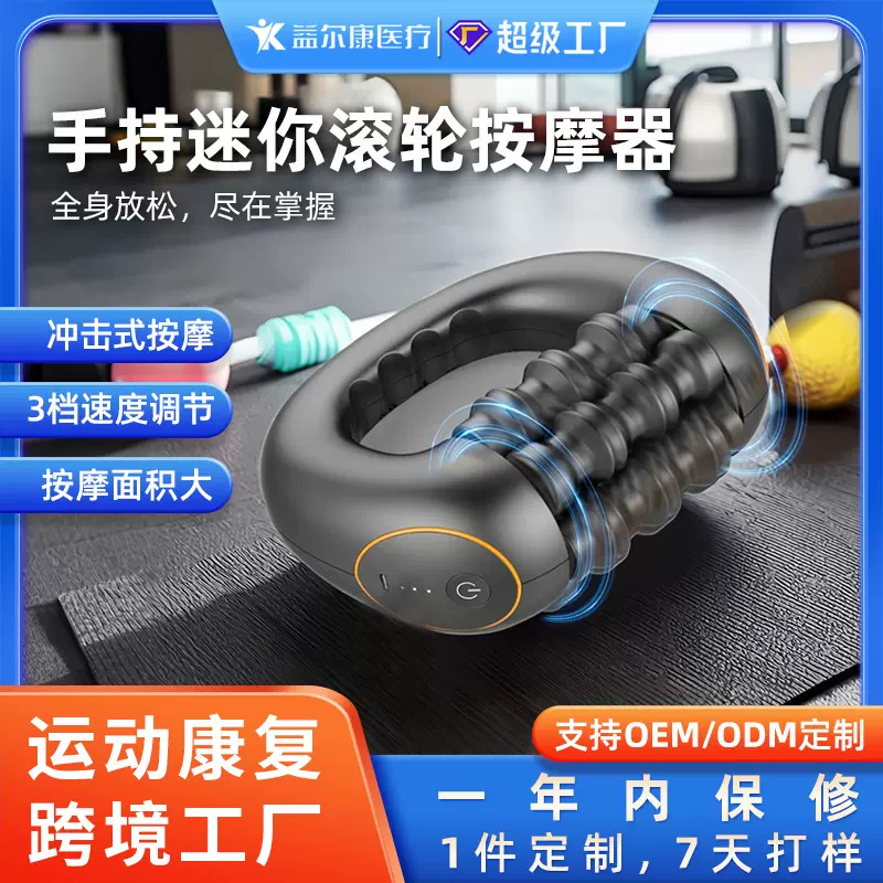 新品手持全身筋膜滚压仪肌肉放松运动恢复电动滚轮按摩器跨境