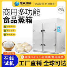 厨房设备食堂全自动蒸饭柜商用单门蒸柜多功能食品蒸箱蒸馒头机蒸