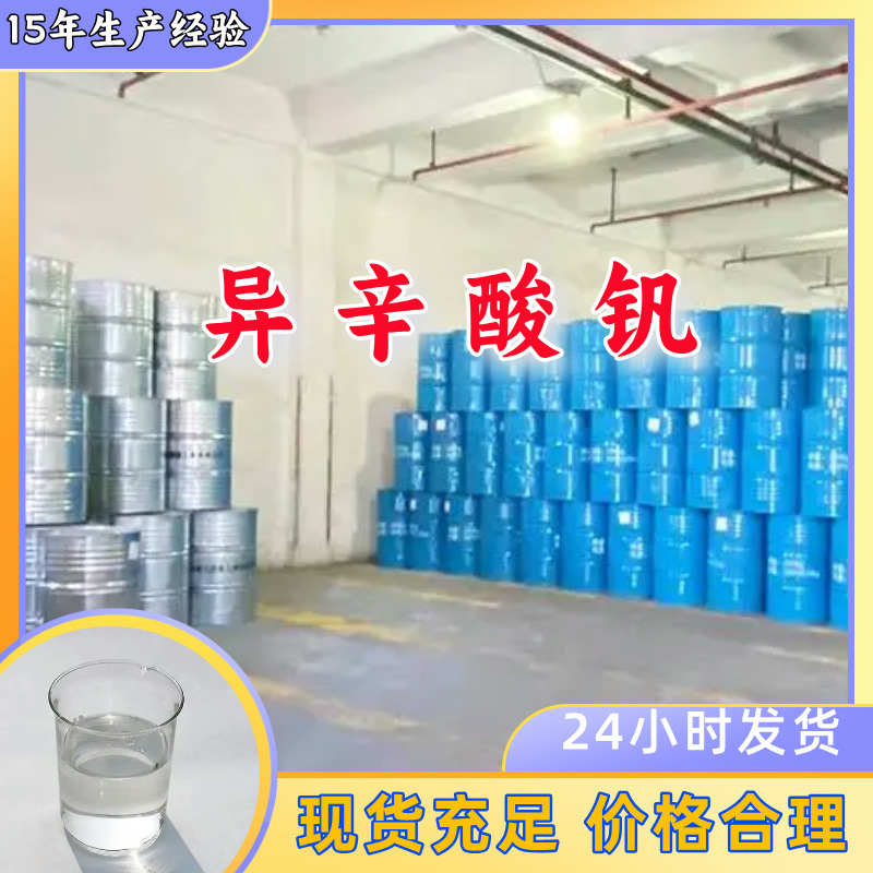 正戊酸异戊酯  品种齐全量大优惠回复及时老企业山东浙江福建江苏