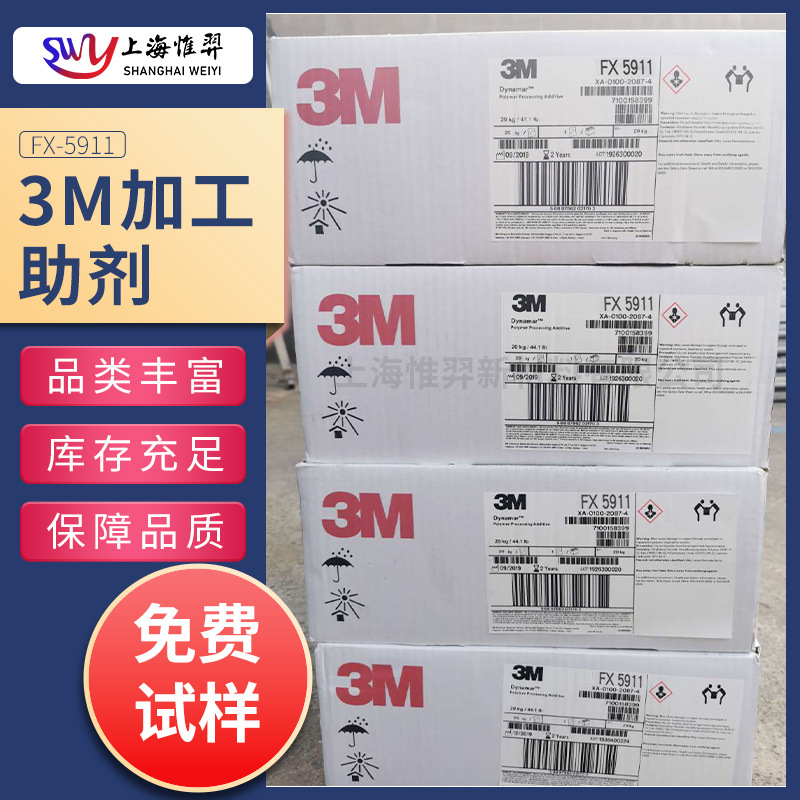 美国PPA含氟加工助剂FX 5911流变剂PP PE PET吹膜 FX5920A FX5924