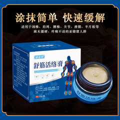 乳膏廠家筋骨舒筋活絡保健膏腰椎疼痛塗抹藥膏止痛按摩藥膏透骨膏