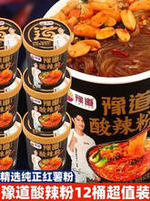 黑金青春版酸辣粉食品整箱红薯桶装粉丝免煮冲泡米线清真速食