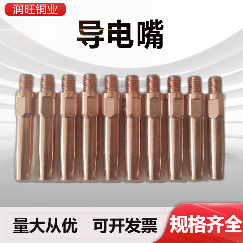 导电嘴气保焊枪精车导丝嘴紫铜二保焊枪导电嘴焊枪配件耐用