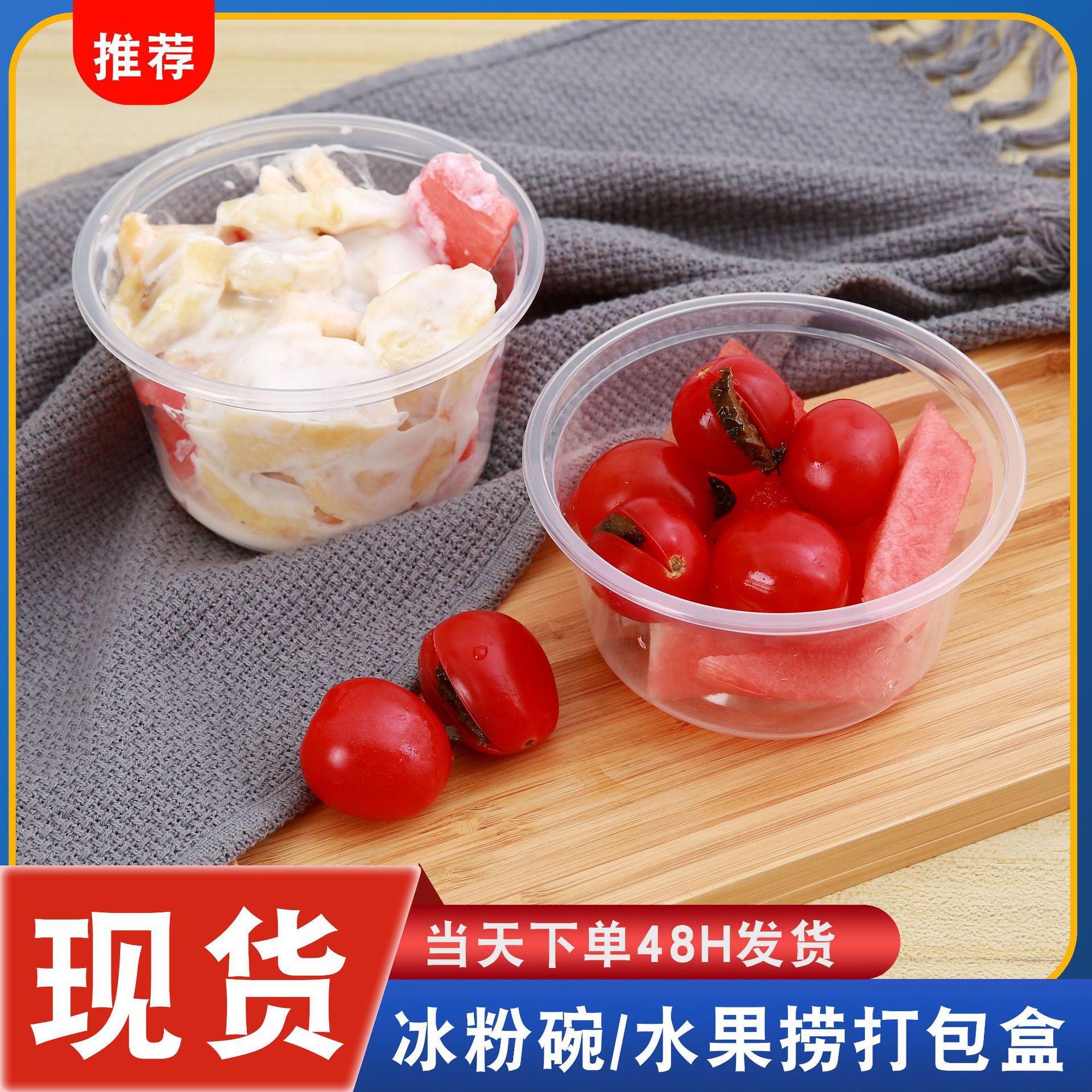 一次性塑料碗芋圆冰粉碗 水果捞打包盒冰粉盒 西米露糖水刨冰圆碗