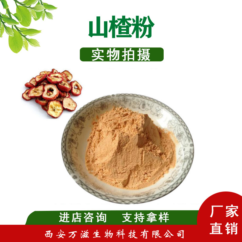 山楂粉 山楂果粉 固体饮料原料 可水溶 SC厂家 现货批发