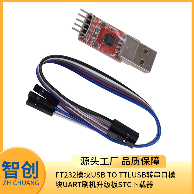 FT232模块USB to TTLUSB转串口模块UART刷机升级板STC下载器