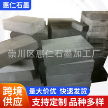 厂家供应石墨制品 耐高温特价高纯石墨块石墨板加工制作