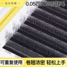 4D开花四叶草嫁接睫柔软自然浓密种植眼睫毛仿真假睫毛仿真浓密