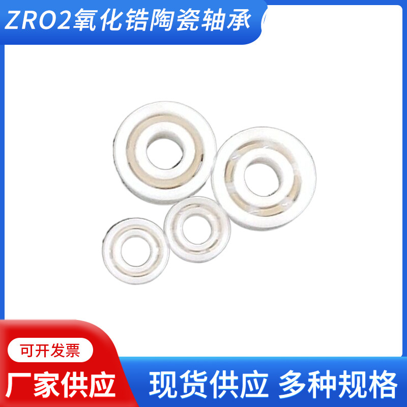 氧化锆全陶瓷轴承6700 6701 6702 6703 6704 6705 ZRO2陶瓷