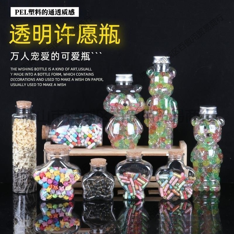 批发DIY星空星星瓶海洋瓶塑料瓶糖果瓶空瓶透明许愿瓶塑料木塞瓶