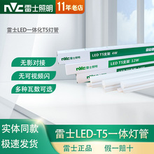 雷士t5灯管led一体化支架灯t5全套LED日光灯管1.2米照明灯带白光