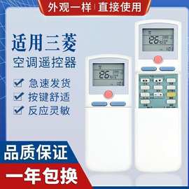 适用三菱重工空调遥控器RYD502A003B RYD502A003 RYD502A004冷暖