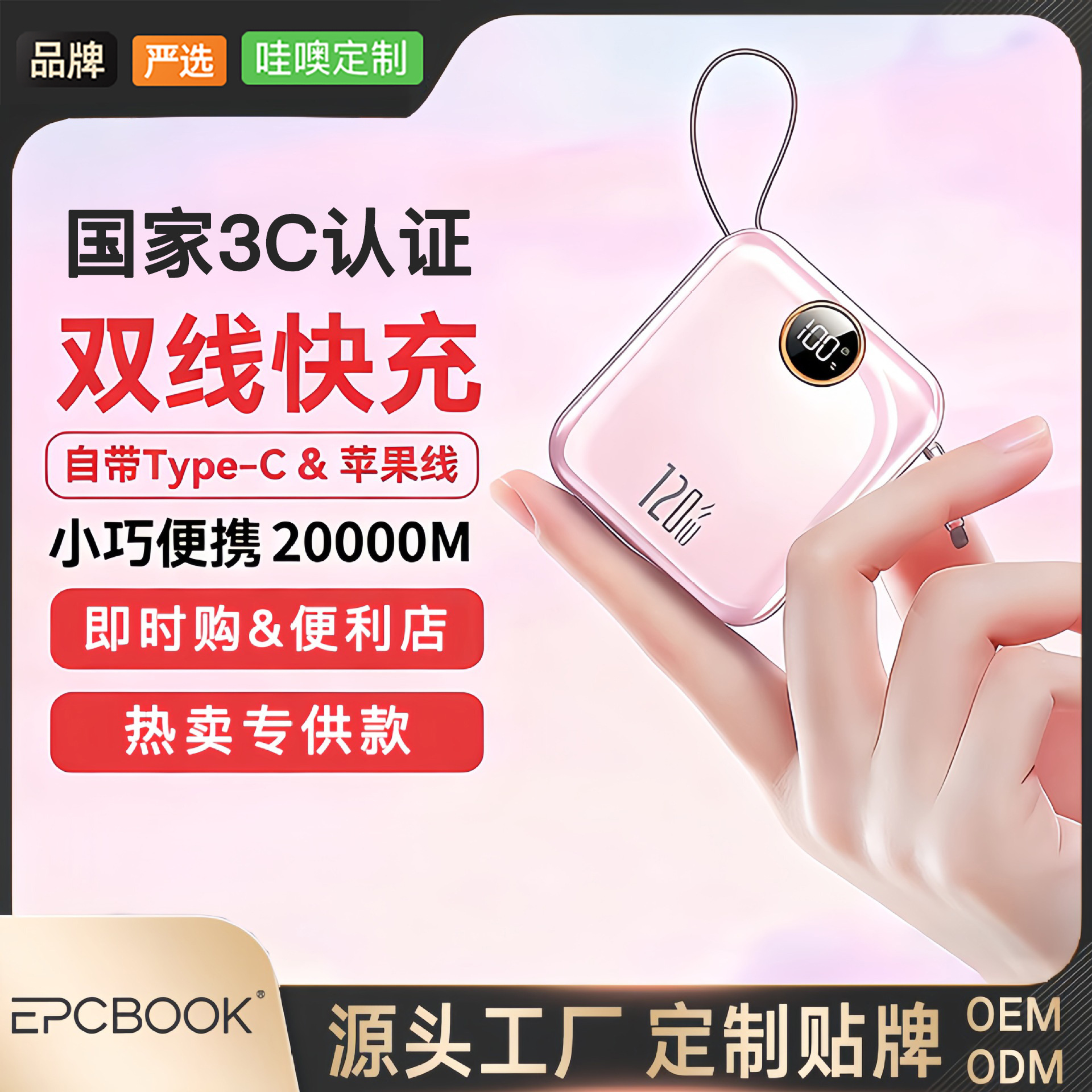 3C认证1万2万毫安自带线快充充电宝迷你便携口袋移动电源爆款批发