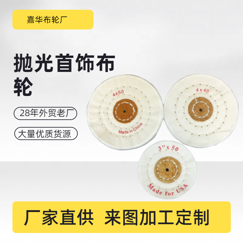 批发厂家白布轮金属镜面抛光上蜡首饰布轮软棉布白色抛光轮抛光机