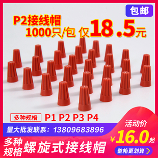 Wire crimping cap P1P2P3P4 spiral spring quick wiring rotary joint connecting cap cable