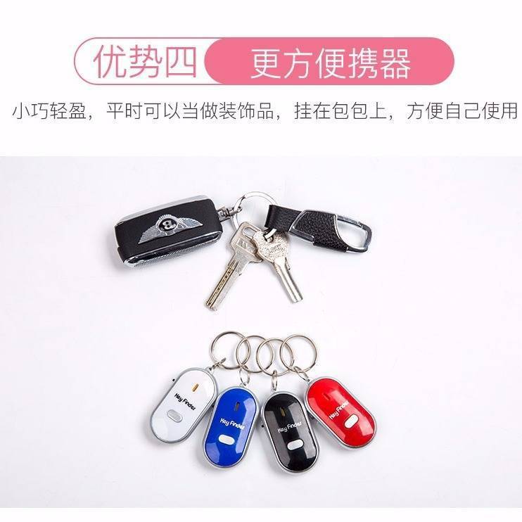 钥匙防丢神器智能声控定位寻找钥匙扣尖叫报警器口哨找回防丢器