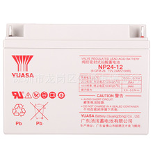 NP24-12 12V24ah汤浅YUASA蓄电池 直流屏数据机房通讯UPS电源专用
