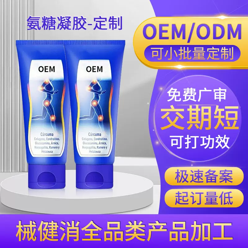 定制氨糖凝胶软骨素西班牙小蓝管凝胶外用呵护关节疼痛运动按摩膏