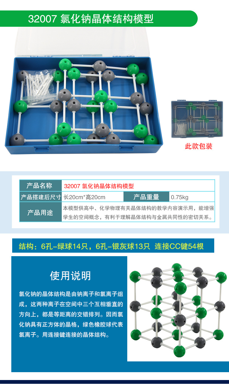 分子结构模型-盒装_08.jpg