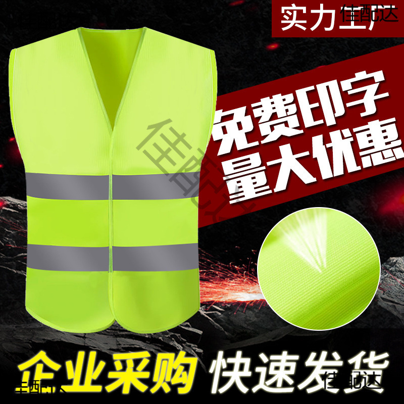 反光背心马甲服驾驶员摩托道路建筑工人施工交通环卫夜光外套