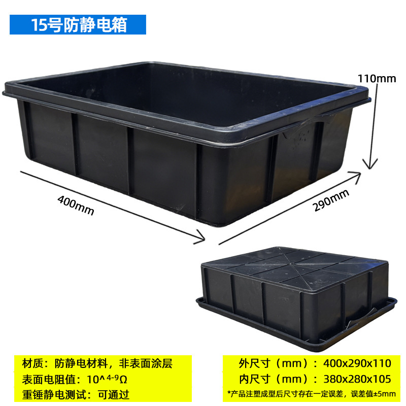 防静电塑料周转箱电子元器件ESD物料箱PP黑色塑胶大长方形中转箱|undefined