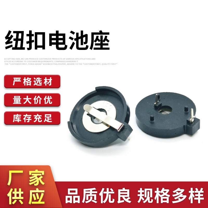 电池座CR2430系列BS-2430-1DIP 3V纽扣电池座 纽扣电池片