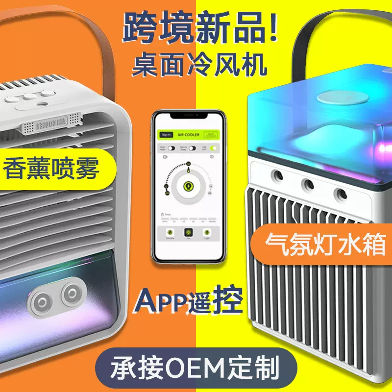 迷你冷风机桌面空调扇冰晶喷雾水冷风扇小型led灯app遥控跨境爆款