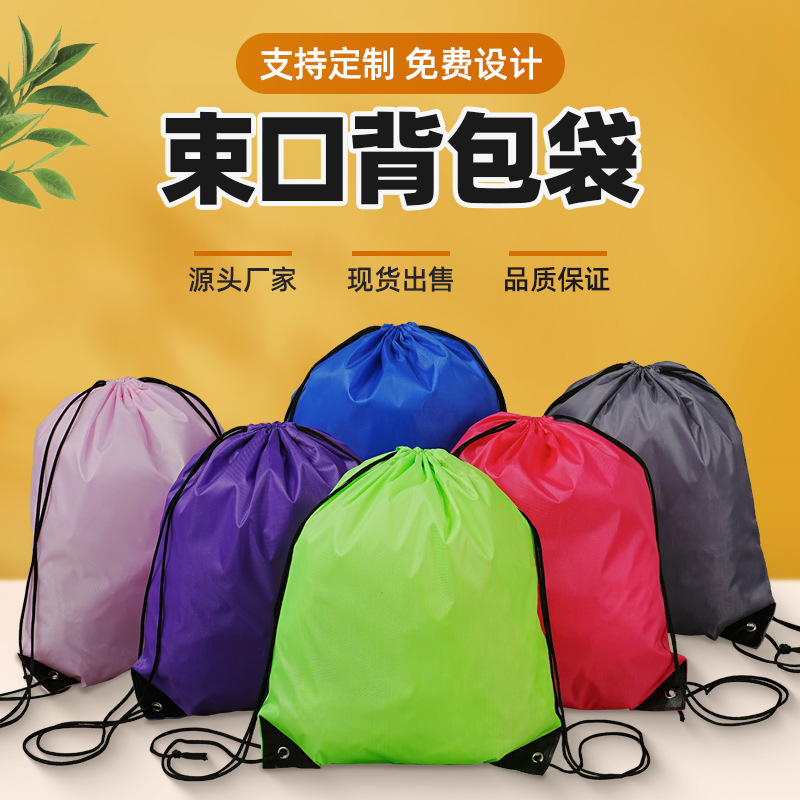 现货涤纶束口袋 定做马拉松抽绳背包 双肩运动赛事包定制可印LOGO