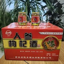 厂货直发人参枸杞酒浓香型42/52度整箱40*150mll瓶瓶有人参口杯酒