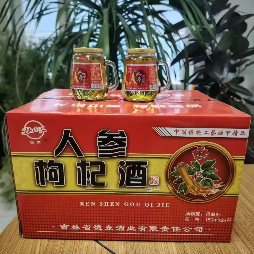 厂货直发人参枸杞酒浓香型42/52度整箱40*150mll瓶瓶有人参口杯酒