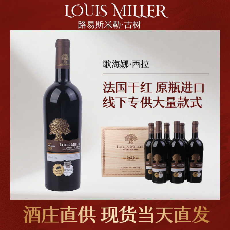 法国原瓶进口红酒干红葡萄酒整箱批发原装礼盒装年份酒AOC老藤