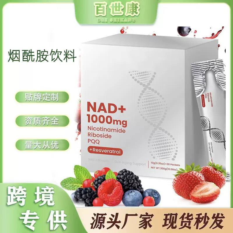 跨境亚马逊热销 NAD+1000mg液体NAD Drops复合蔬果味工厂直销O EM